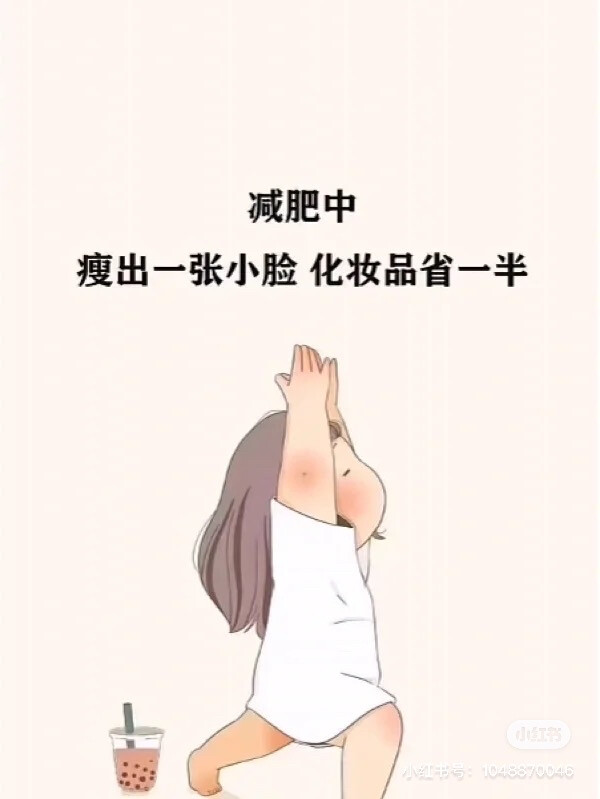激励减肥