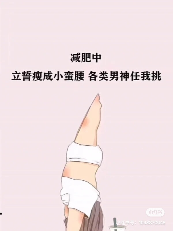 激励减肥