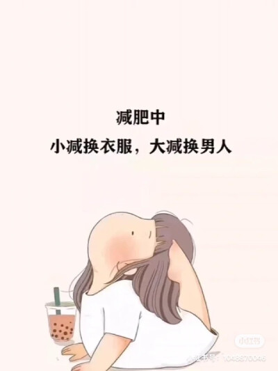 激励减肥