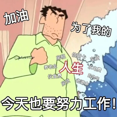 着急下班
