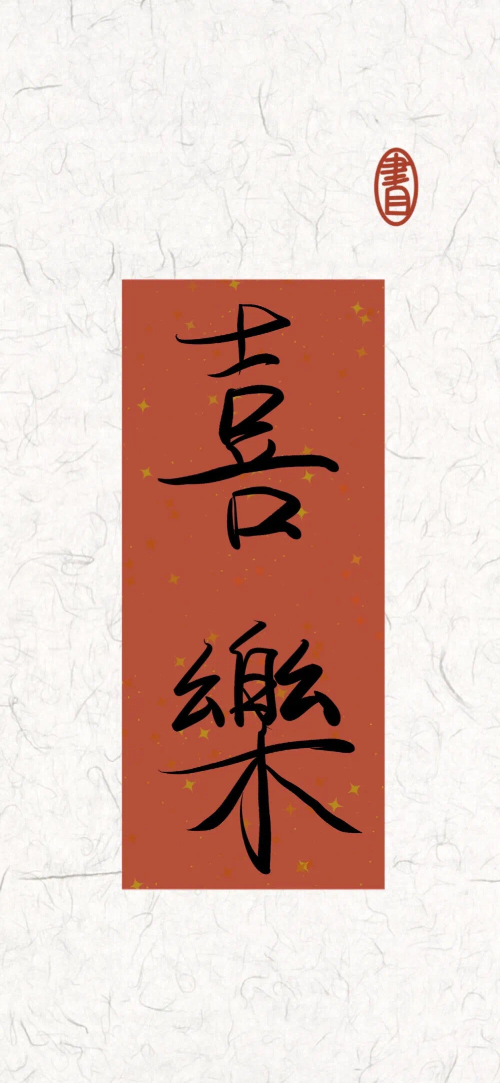 文字壁纸