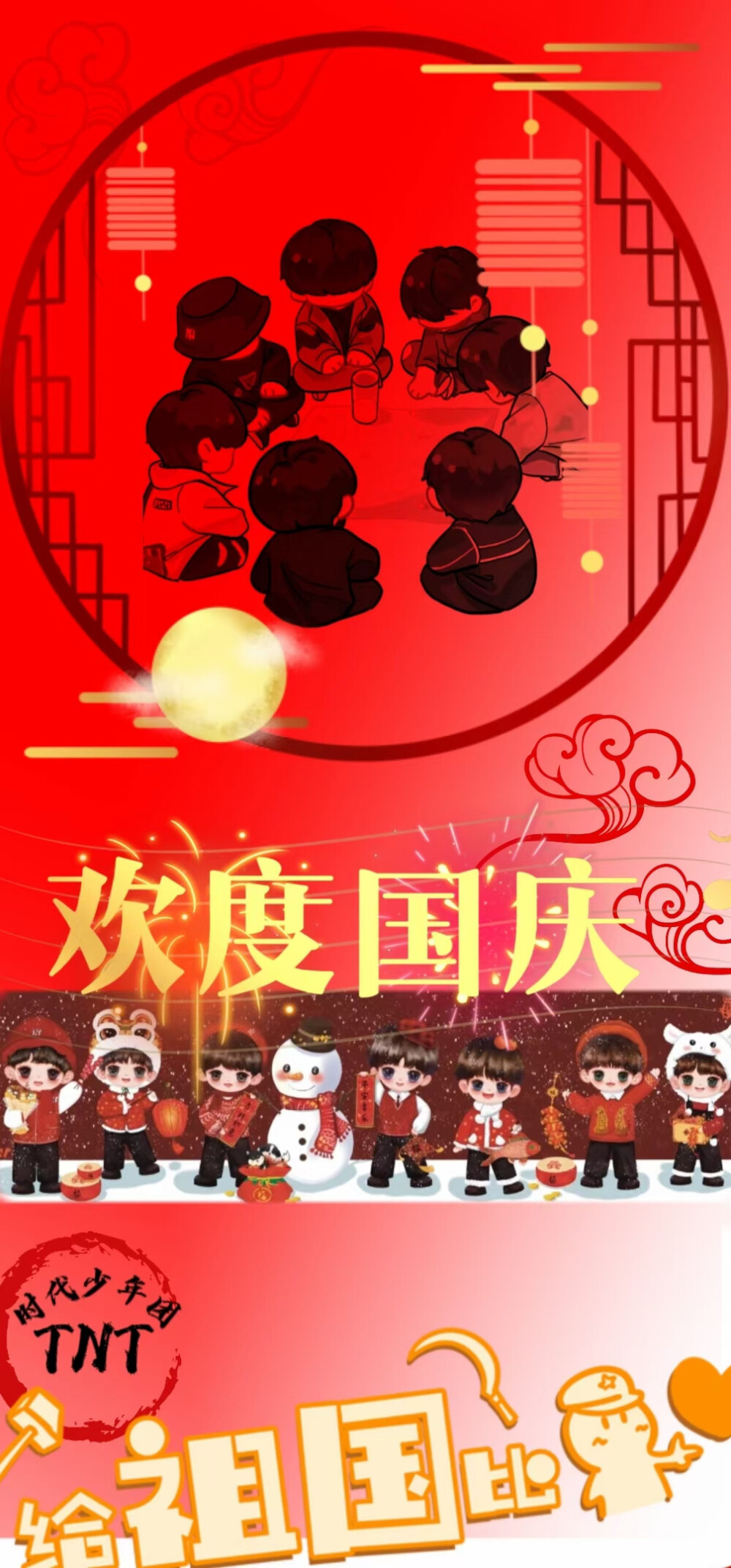 国庆节时代少年团头像