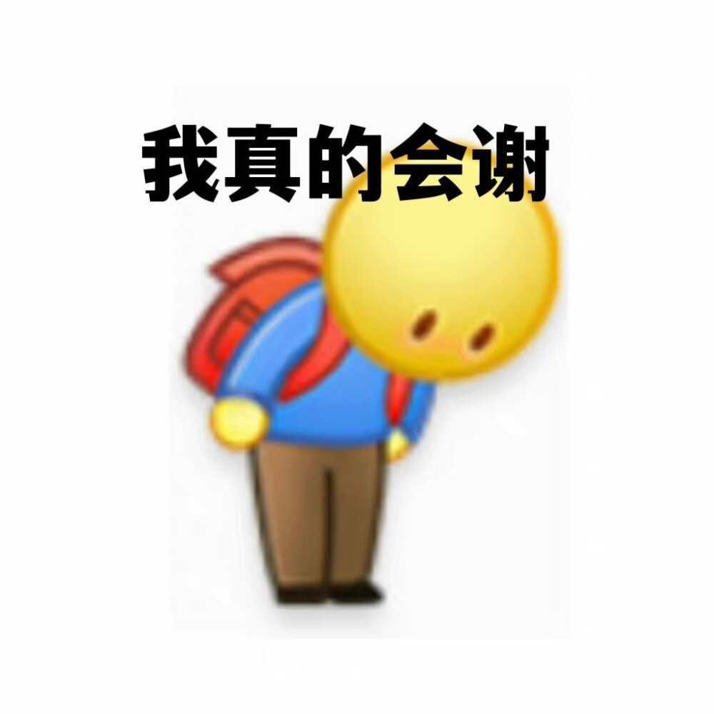 鞠躬小黄人表情包