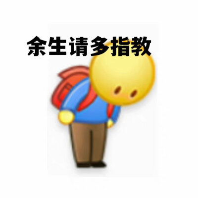 鞠躬小黄人表情包