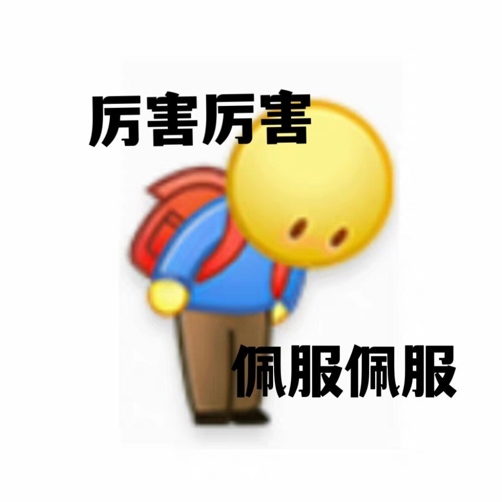 鞠躬小黄人表情包