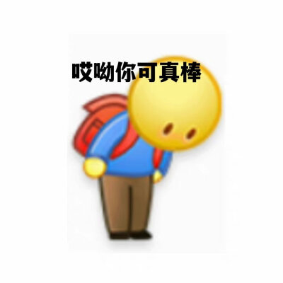 鞠躬小黄人表情包