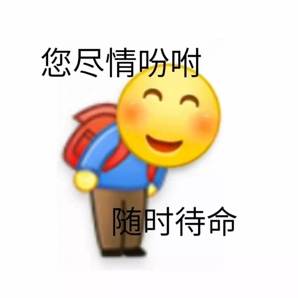 鞠躬小黄人表情包