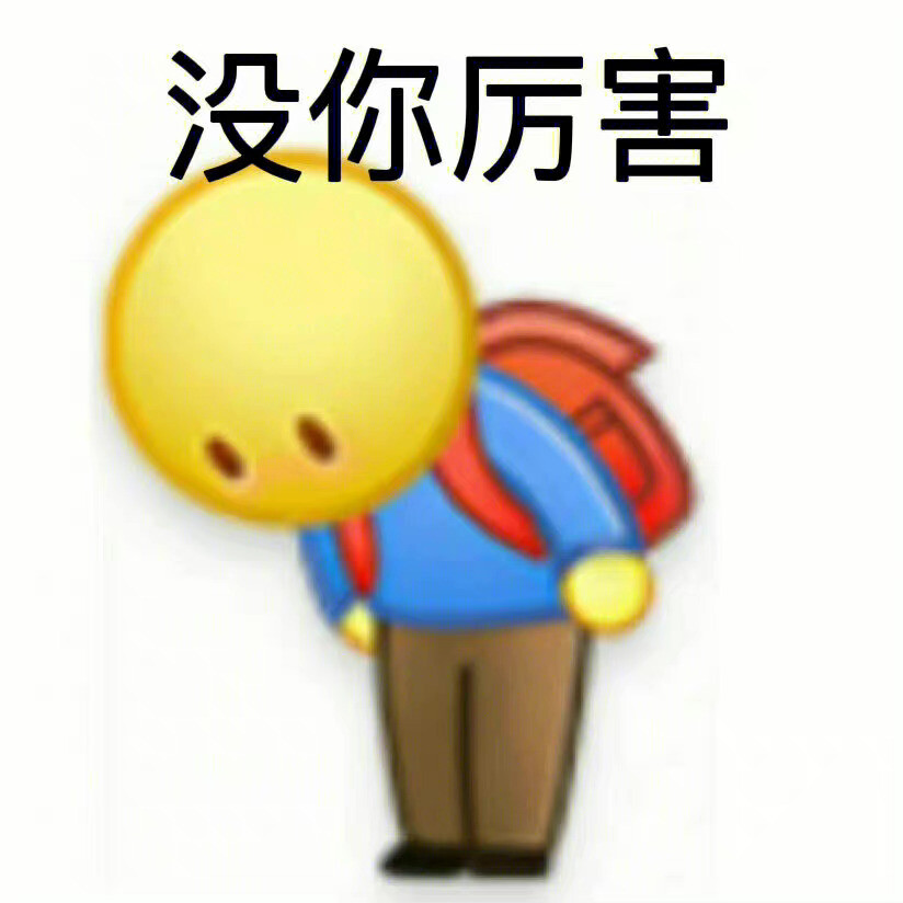 鞠躬小黄人表情包