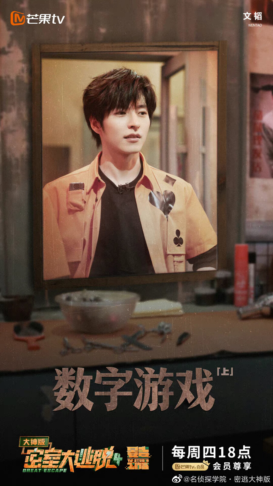 密室大逃脱大神版 