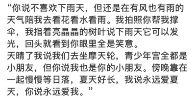 你说不喜欢下雨天 你说永远爱我