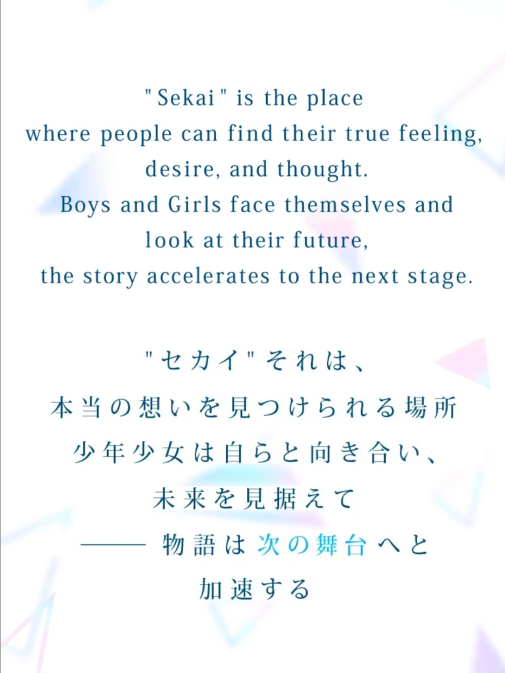 Project Sekai
2周年