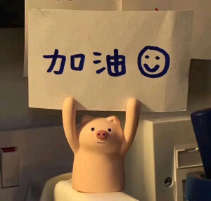 奇奇怪怪の表情包系列₍˄·͈༝·͈˄*₎◞ ̑̑
图片来源于网络.侵删
