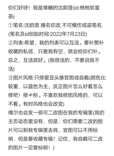 了解一下，按要求抱图。笔名我搜过了，没有人跟我一样，如果跟我一样，所以，撞名你改！
如果，有不能二改的图，在评论区说，我会随时删作品(毁图删.侵权删)
如果，你们看有谁二传不标明或盗我图的或盗我笔名的或模…