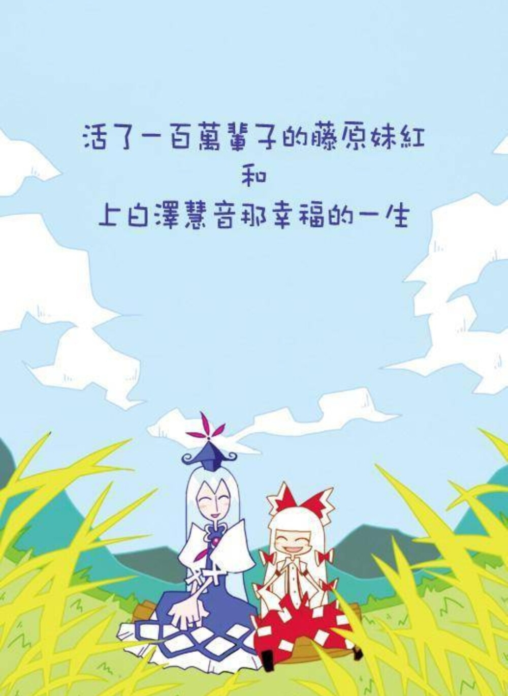 东方project同人作漫画封面