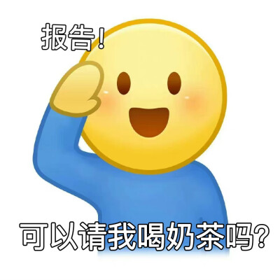 表情包|举手报告表情包