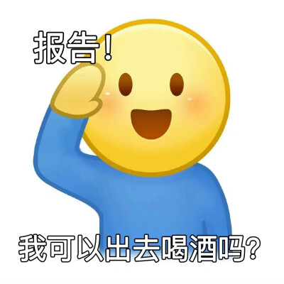 表情包|举手报告表情包