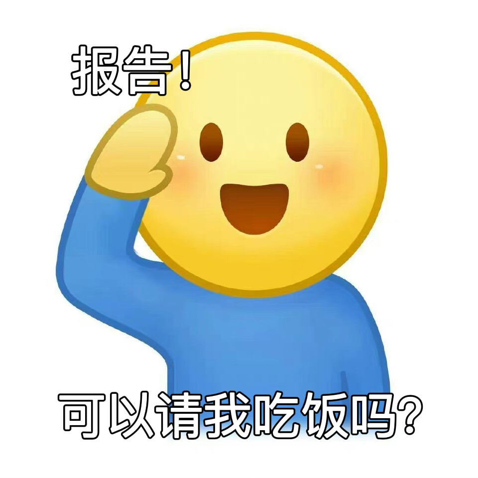 表情包|举手报告表情包