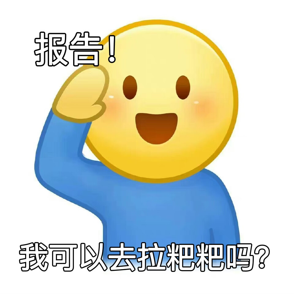 表情包|举手报告表情包