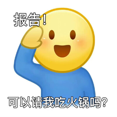 表情包|举手报告表情包