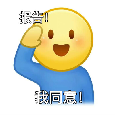 表情包|举手报告表情包