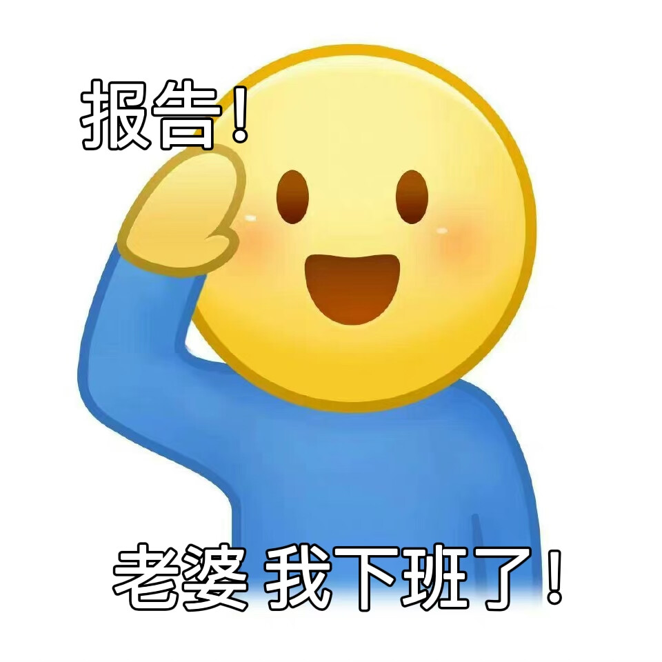 表情包|举手报告表情包