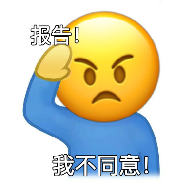 表情包|举手报告表情包