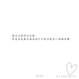 “人间本不应该令我这么关系，但你来了”

‣ 小说语录✦自修 | 真千金她是全能大佬