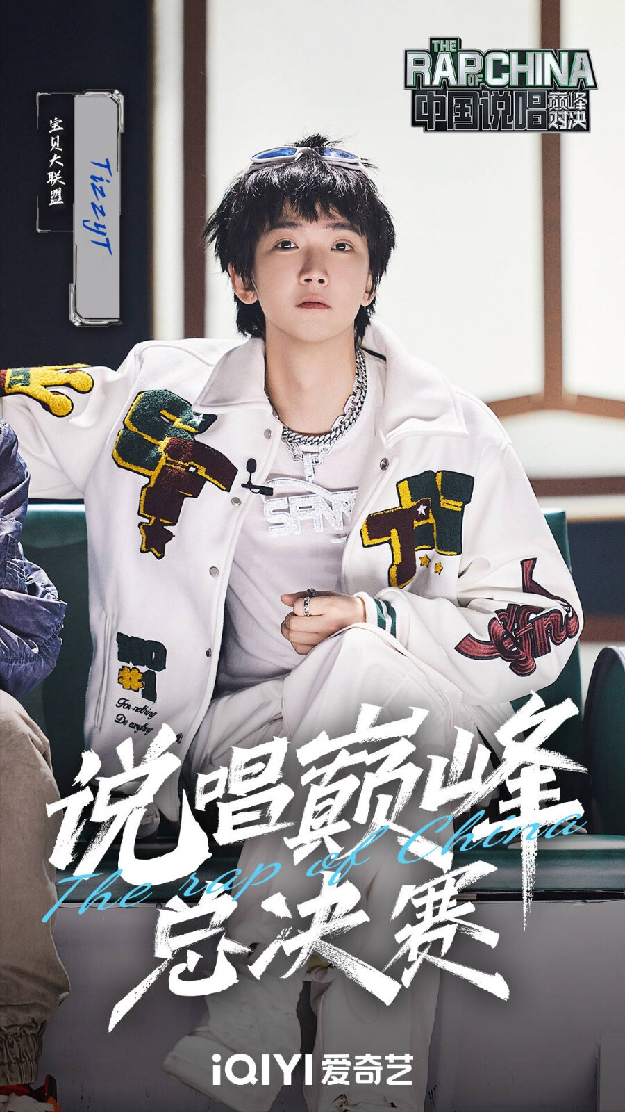 说唱歌手 Tizzyt