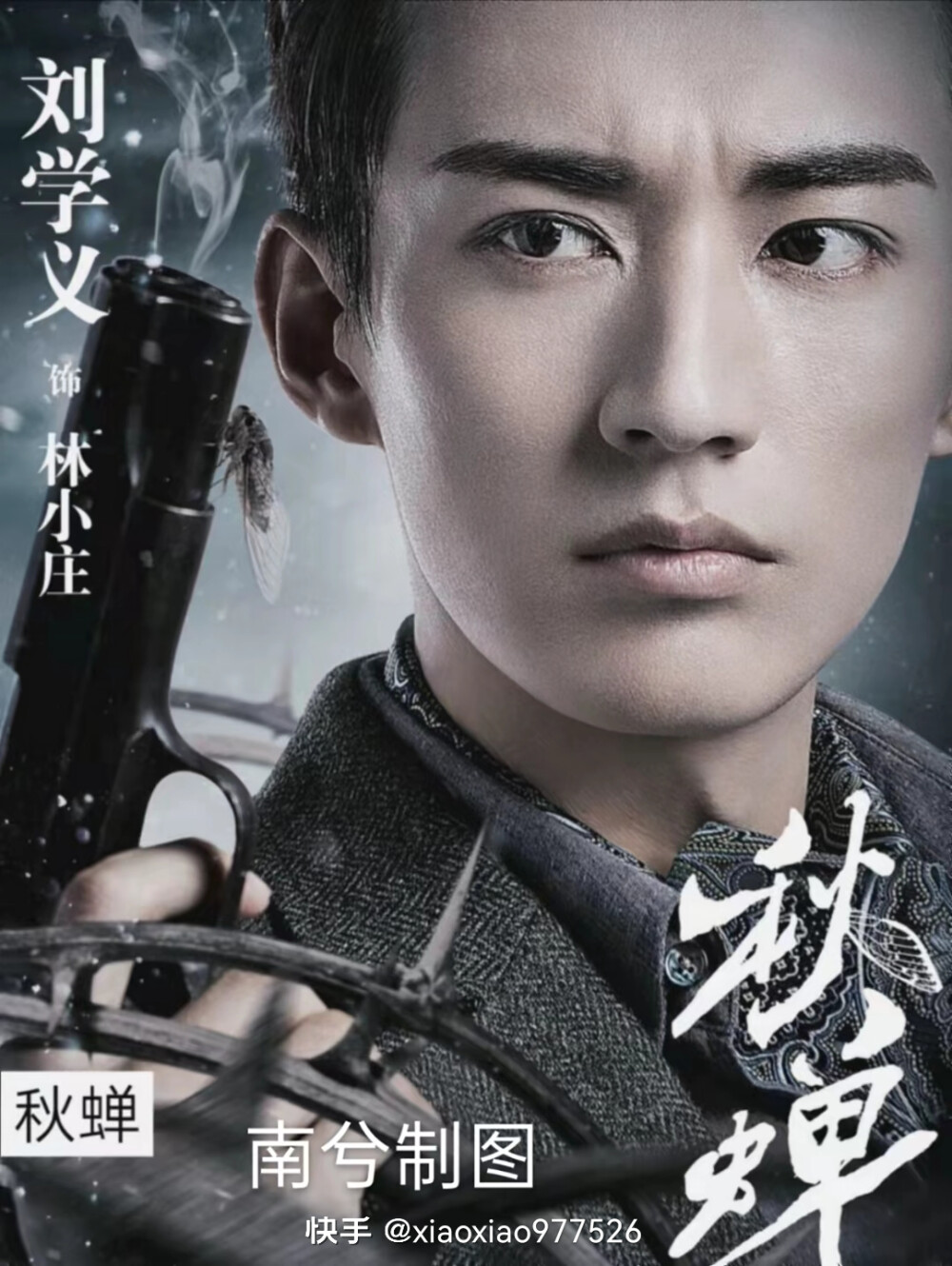 刘学义 饰 林小庄 《秋蝉》 2020年