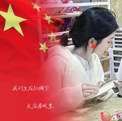 10.1 祖国母亲生日快乐！
WeChat｜国庆女头