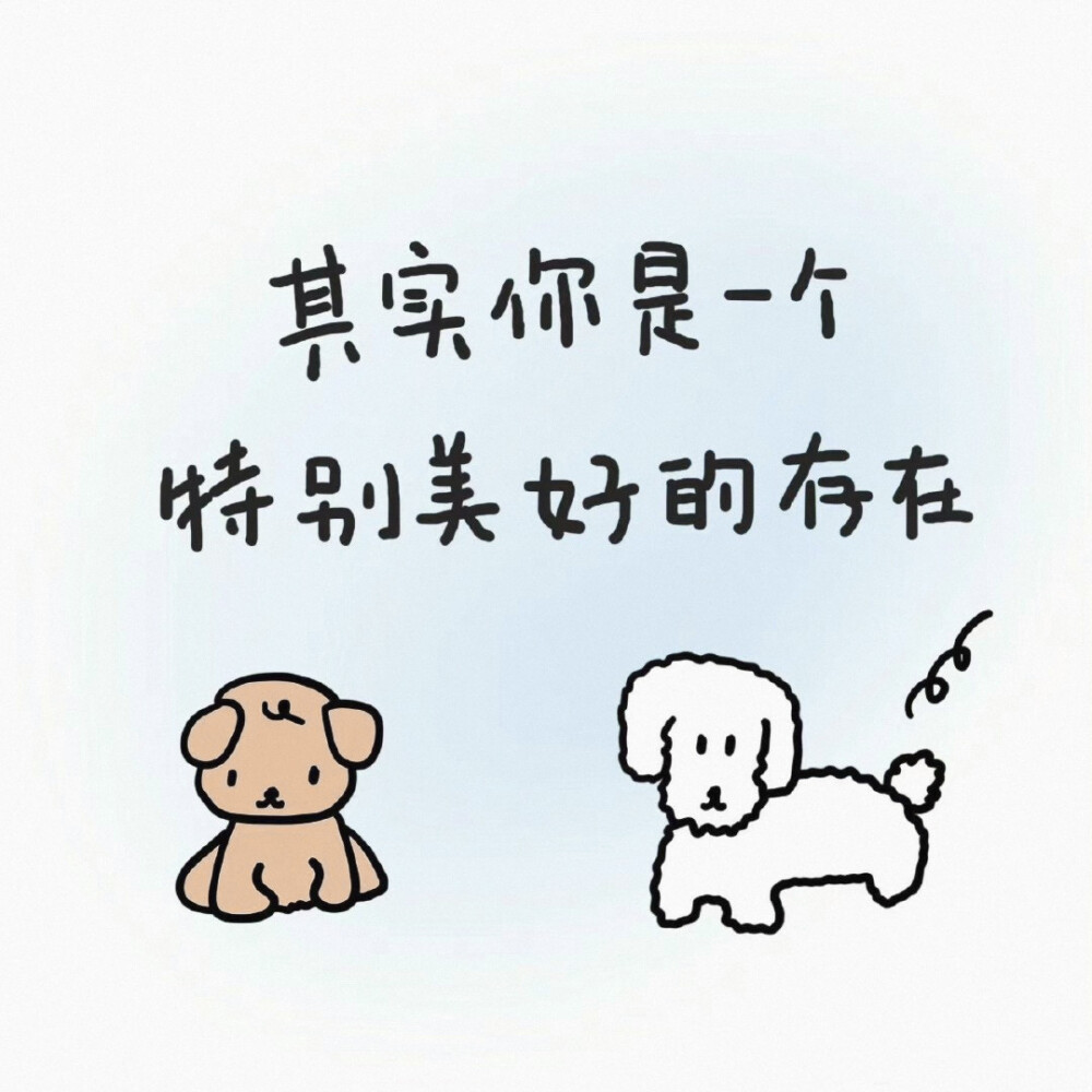 没有puppy’s love 的世界只是在硬撑罢了