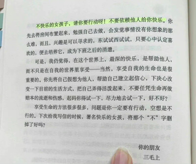 要做个快乐的女孩
