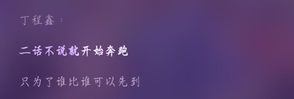  “我爱他首先是因为我慕强，美到芳艳绝物，强到站至高峰。”