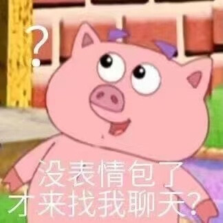 可爱 表情包