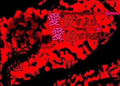  贤 情乱夜梦東京