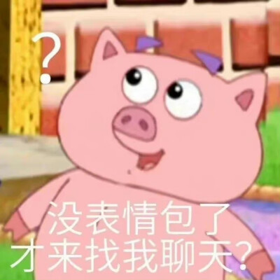 表情包