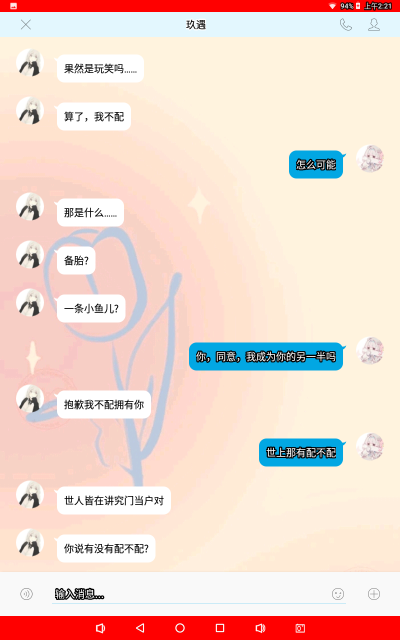 我做那么多，终究是错付了，可你把我当成了什么。(上片)