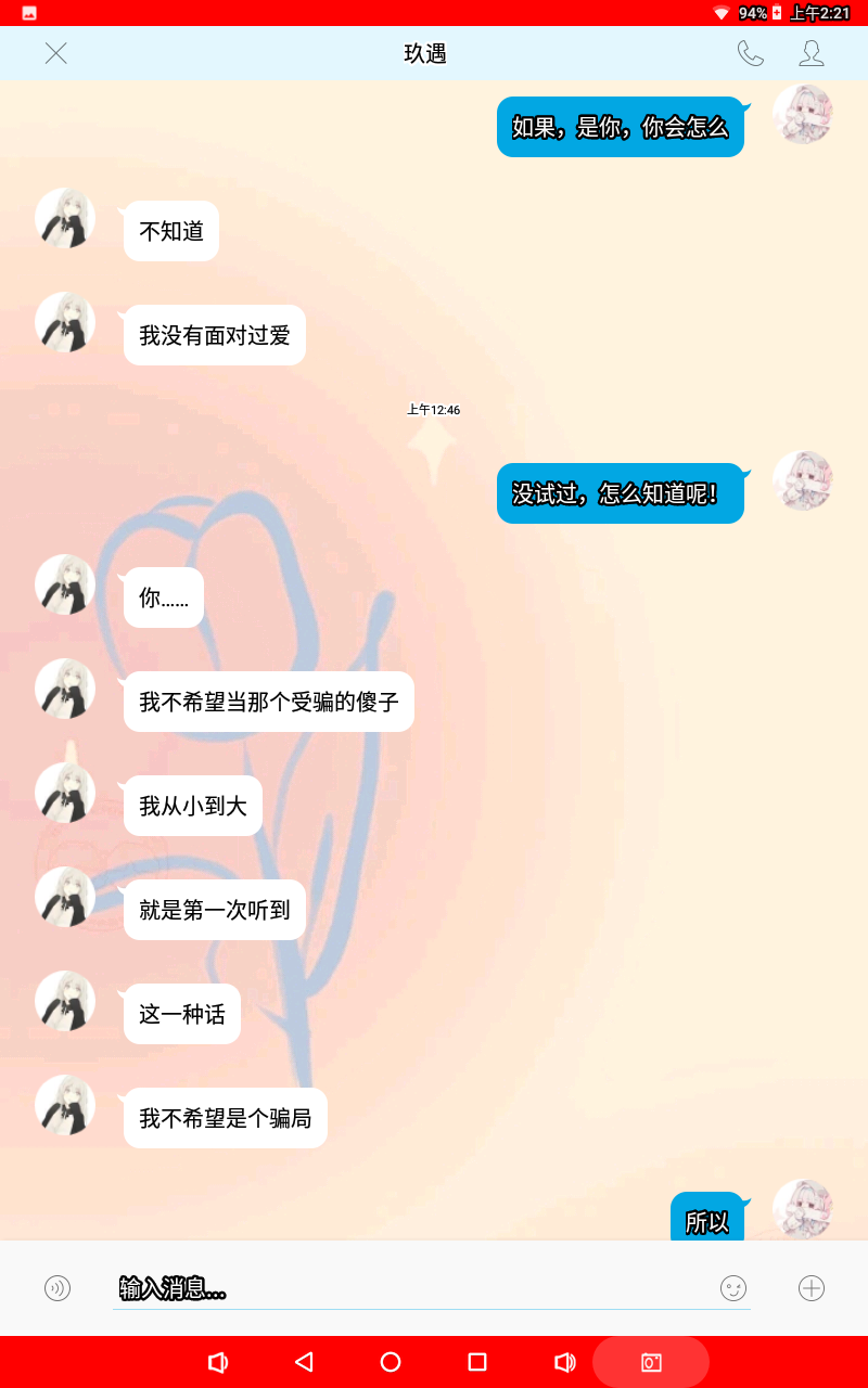 我做那么多，终究是错付了，可你把我当成了什么。(上片)