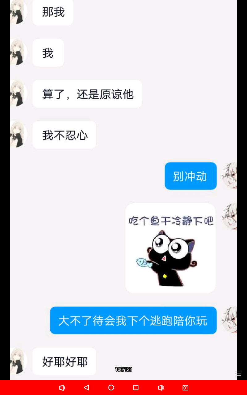 我都知道，可以到后来也不该回因为她人的说抛弃我，你到底是真心还是假，将我带上天堂又将我恨恨的推入地狱。