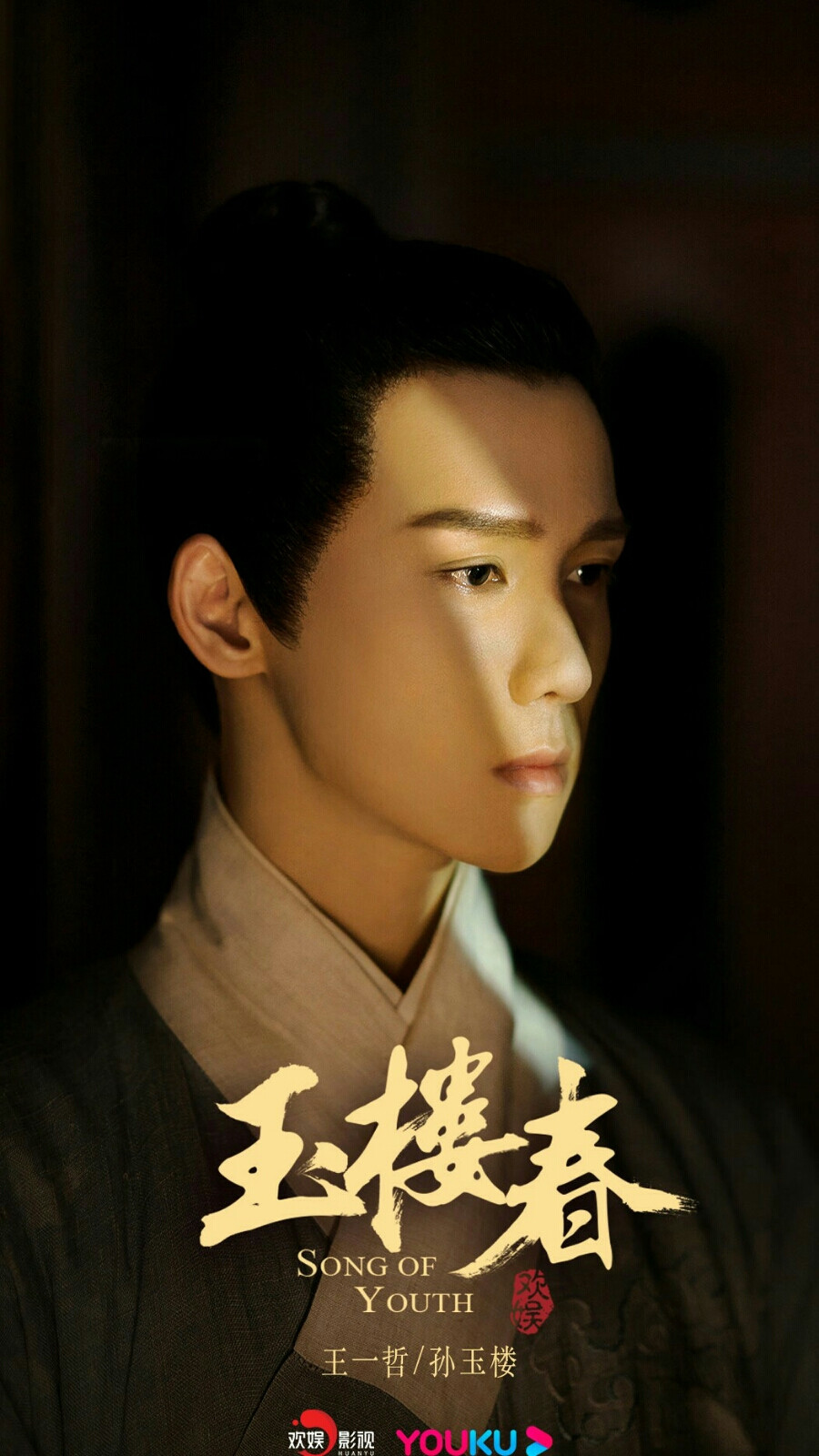 玉楼春孙玉楼王一哲