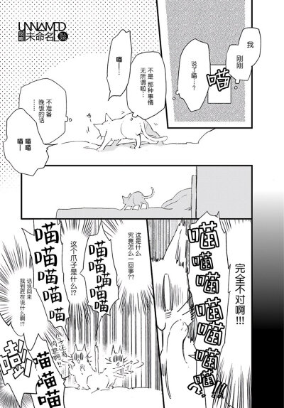 漫画发誓复仇的白猫在龙王的膝上贪睡懒觉123变猫反应45云带6789强大的龙族“脏点”是血啊，很爱毛绒绒的设定（强大的动物恐吓小动物）