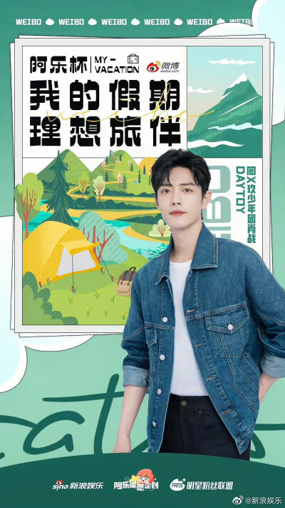 肖战
我的假期
理想旅伴