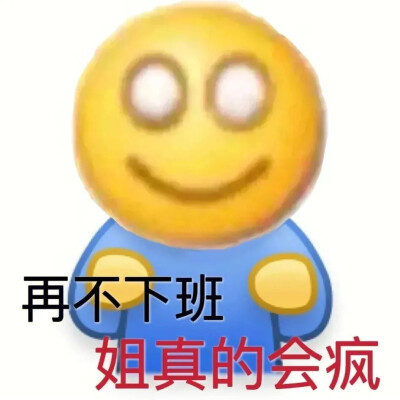 黄脸表情包