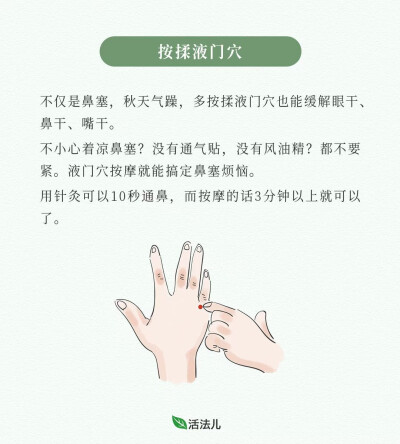 秋季到了，很多用户反馈鼻炎又开始犯了，今天给大家分享一个缓解鼻炎小妙招～