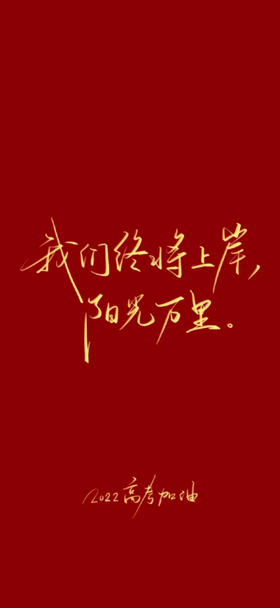 全面屏 壁纸 文字