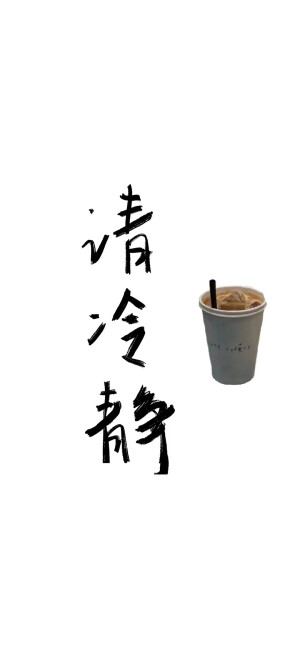 全面屏 壁纸 文字