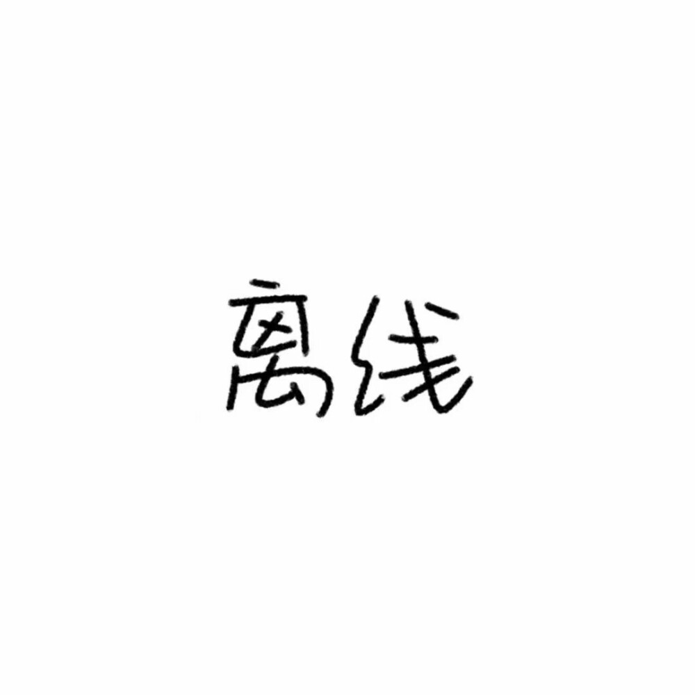 简洁 空白