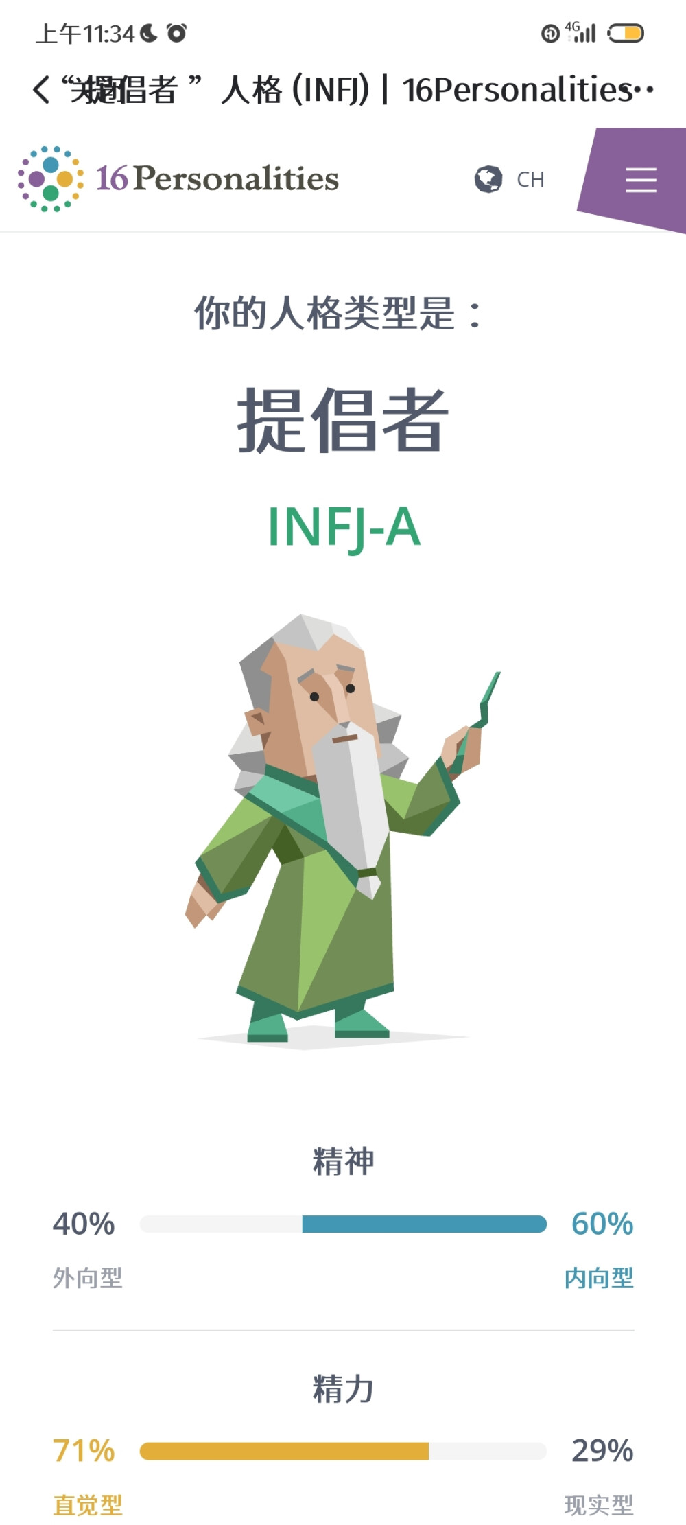 还是infj