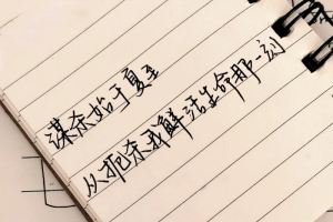 人活在世界上，最重要的是有爱人的能力，而不是被爱