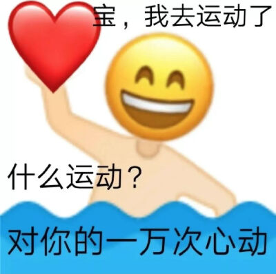 土味情话表情包